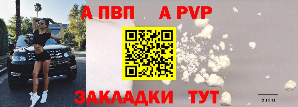 Альфа ПВП Соль  A PVP СК КРИС  Вход с VPN  Кашира  A-PVP Crystall 