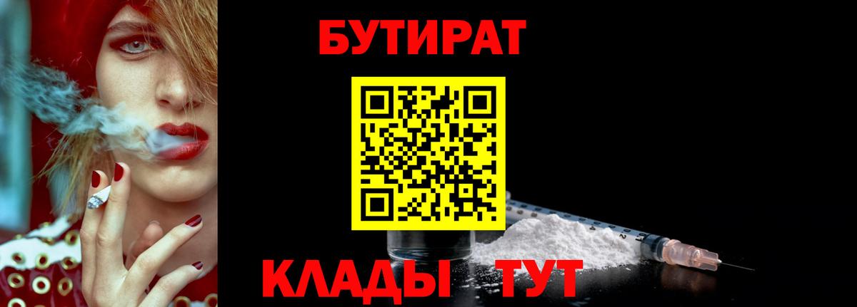 БУТИРАТ вода Кашира
