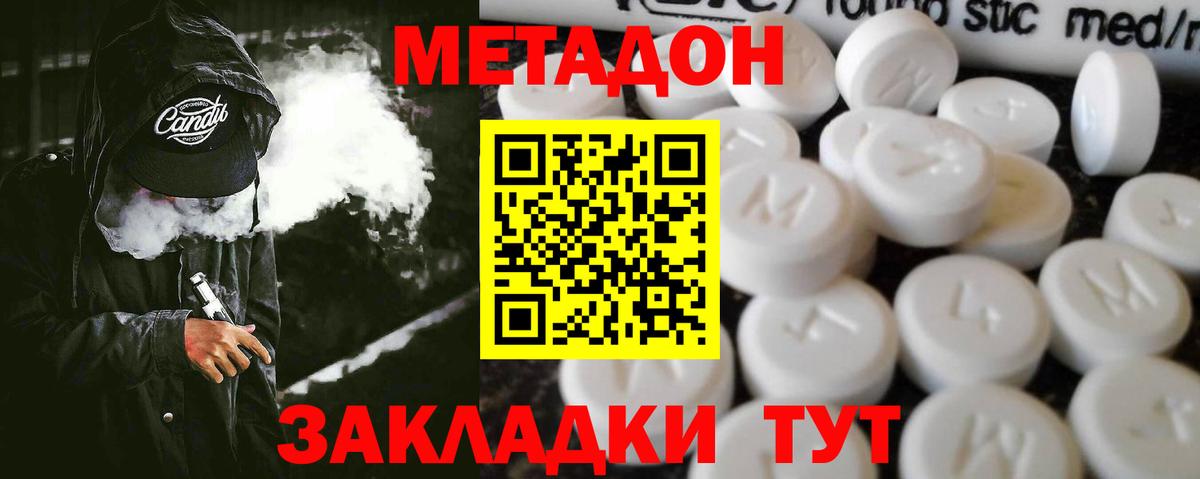 Метадон methadone  Вход с VPN  Кашира 